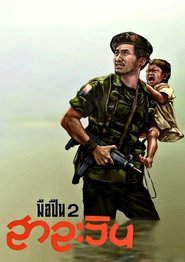 Poster Salween 1993
