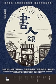 書人頌