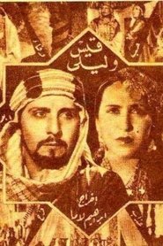Qais and Laila (1939)