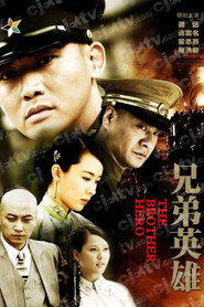 兄弟英雄 (2011)