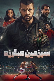 پوستر سرزمین مبارزه فصل 1