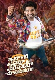 Poster for Ilanti Cinema Meereppudu Chusundaru
