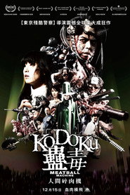 人肉机器：蛊毒