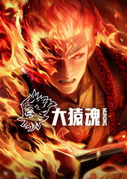 WUKONG постер