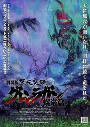 Tengen Toppa Gurren Lagann Movie 2: Lagann-hen