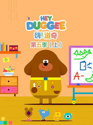 Hey Duggee Season 5 3