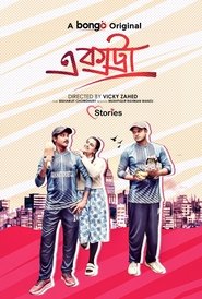 Poster এক্সট্রা