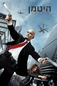 היטמן: סוכן 47 / Hitman: Agent 47 לצפייה ישירה