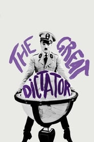 Великий диктатор постер