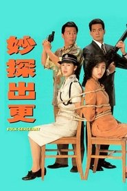 Poster Folk Sergeant - Season 1 Episode 3 : Episode 3 1993