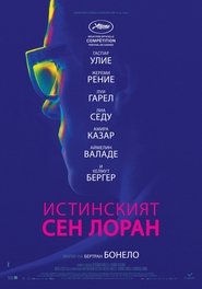 Истинският Сен Лоран (2014)