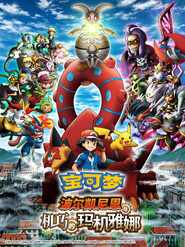 宝可梦：波尔凯尼恩与机巧的玛机雅娜