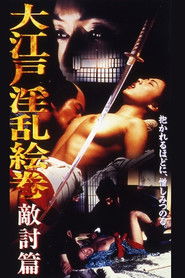大江戸淫乱絵巻 :敵討篇