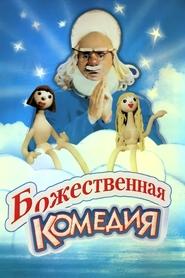 Poster Божественная комедия