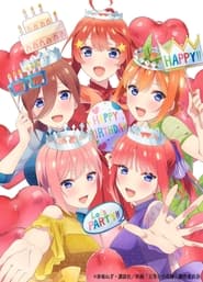 The Quintessential Quintuplets постер