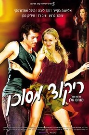 Poster ריקוד מסוכן