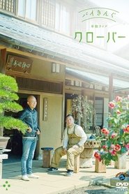Poster バイきんぐ単独ライブ「クローバー」 2017