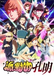 Assistir Paripi Koumei (Ya Boy Kongming!) Online Assistir Paripi Koumei (Ya Boy Kongming!) Online
