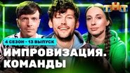 Episode 13