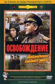 Освобождение: Направление главного удара