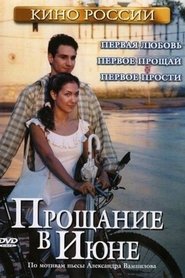 Poster Farewell in June 2003