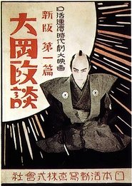 Poster Shinpan Ôoka seidan: Dai-ippen 1928