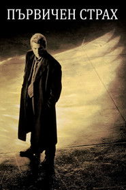 Първичен страх (1996)