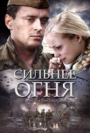 Stronger Than Fire (2007)