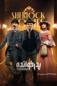 The GodFather (2022)