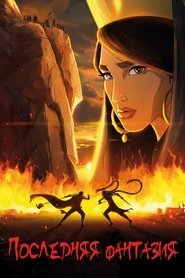 آخرین داستان (2019)فيلم متدفق عبر الانترنتالعنوان الفرعي عربي [uhd]