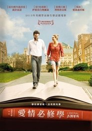 文科恋曲 (2012)