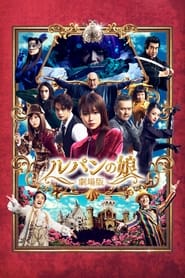 Poster Lupin's Daughter: The Movie 2021