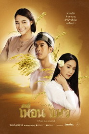 Peuan Paeng (2015)
