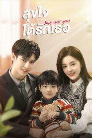 โปสเตอร์ Just Spoil You สุขใจได้รักเธอ (2023)