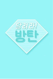 Season 2026: Run BTS 2.0