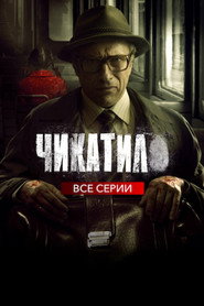 Chikatilo постер