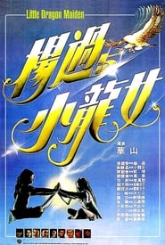 Poster 楊過與小龍女