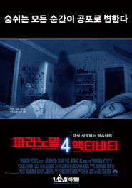 파라노말 액티비티 4 (2012)