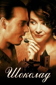 Шоколад (2000)