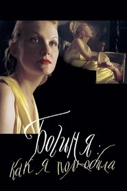 The Goddess: How I Fell in Love (2004)