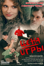 Цена игры
