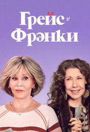 Grace and Frankie Season 7 4