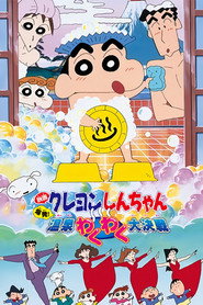 Crayon Shin-chan: Explosion! The Hot Spring's Feel Good Final Battle