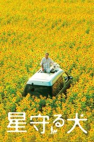 星守る犬 2011 Безплатен неограничен достъп