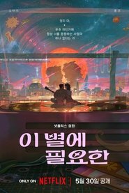 Lost in Starlight (2025) online ελληνικοί υπότιτλοι