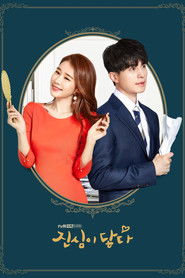 진심이 닿다 (2019)