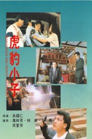 Poster Heroic Brothers 1991
