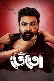 Tento (2024) Bengali– 480P | 720P | 1080P – Download & Watch Online