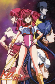 Прагнення до вершини! Gunbuster постер