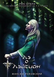 Лэ о Лэйтиан